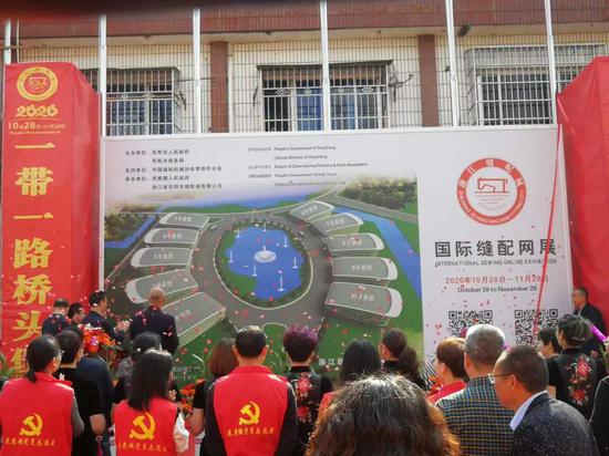 第一屆國際縫配網(wǎng)展啟動(dòng)儀式現(xiàn)場。東陽宣傳部提供