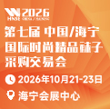 2026.10月海寧展