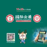 國際云展